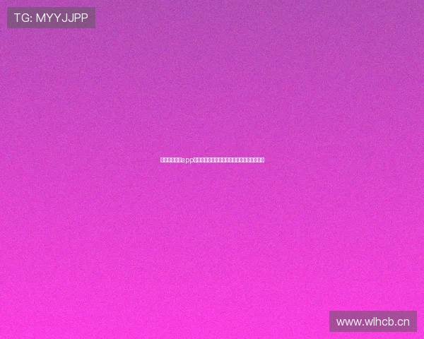 蓝鲸直播体育app下载手机版畅享高清赛事与实时互动体验指南